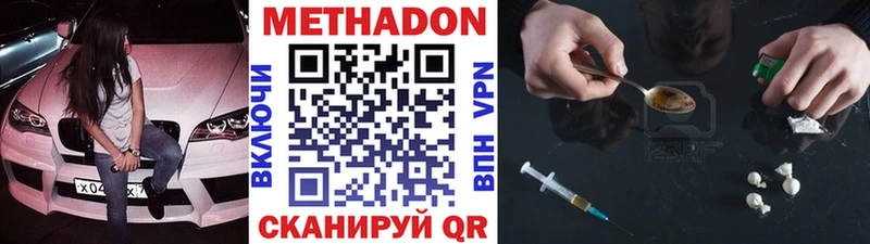 МЕТАДОН methadone  Кодинск 
